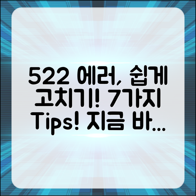 522 에러 쉽게 고치는 7가지 방법