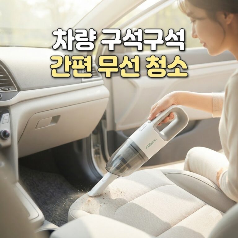 라이프썸 핸디청소기 무선 사용법, 간편 청소 완벽 가이드