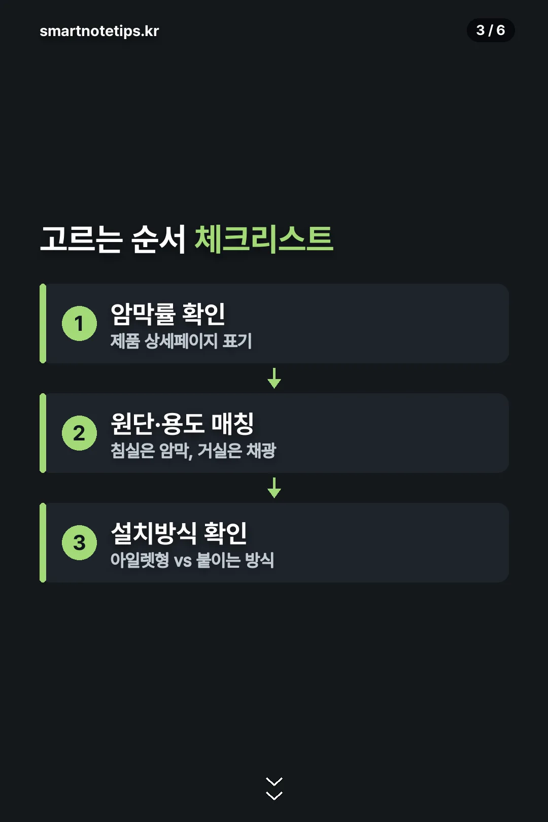 고르는 순서 체크리스트