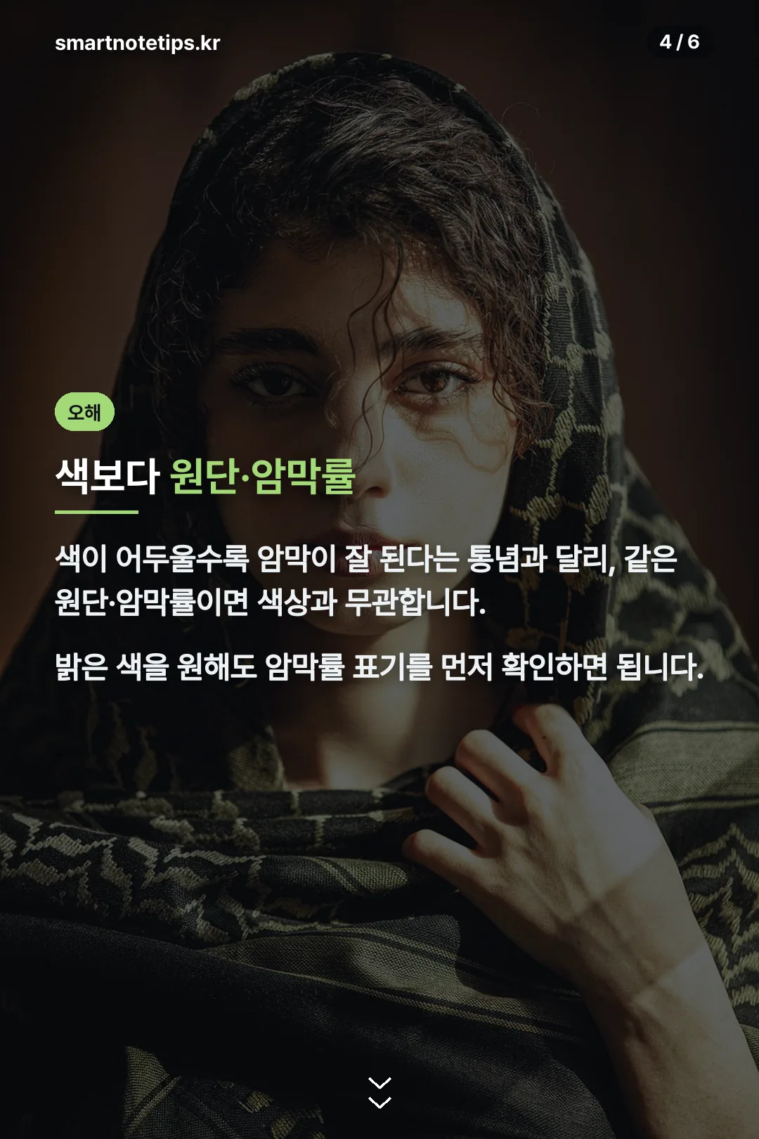 색상보다 원단 암막률