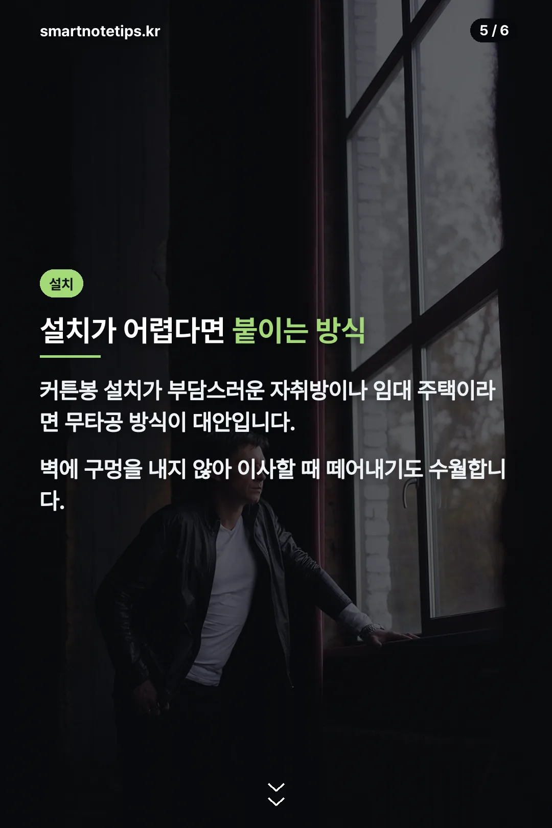 붙이는 방식 설치
