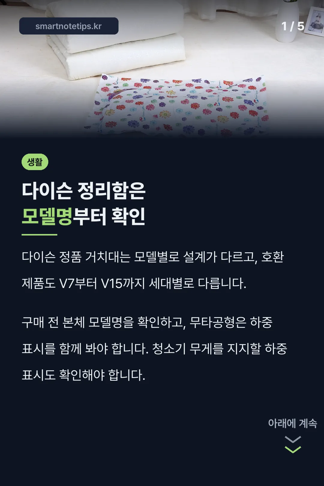 다이슨 정리함은 모델명부터 확인