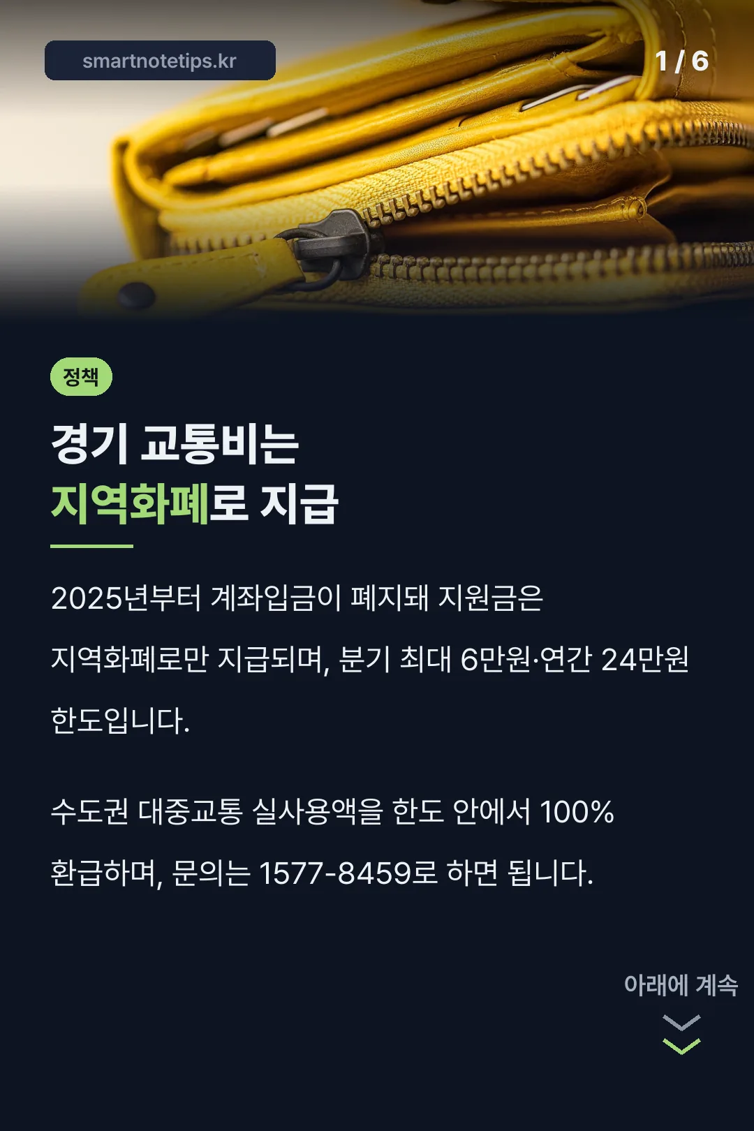 경기 교통비는 지역화폐로 지급