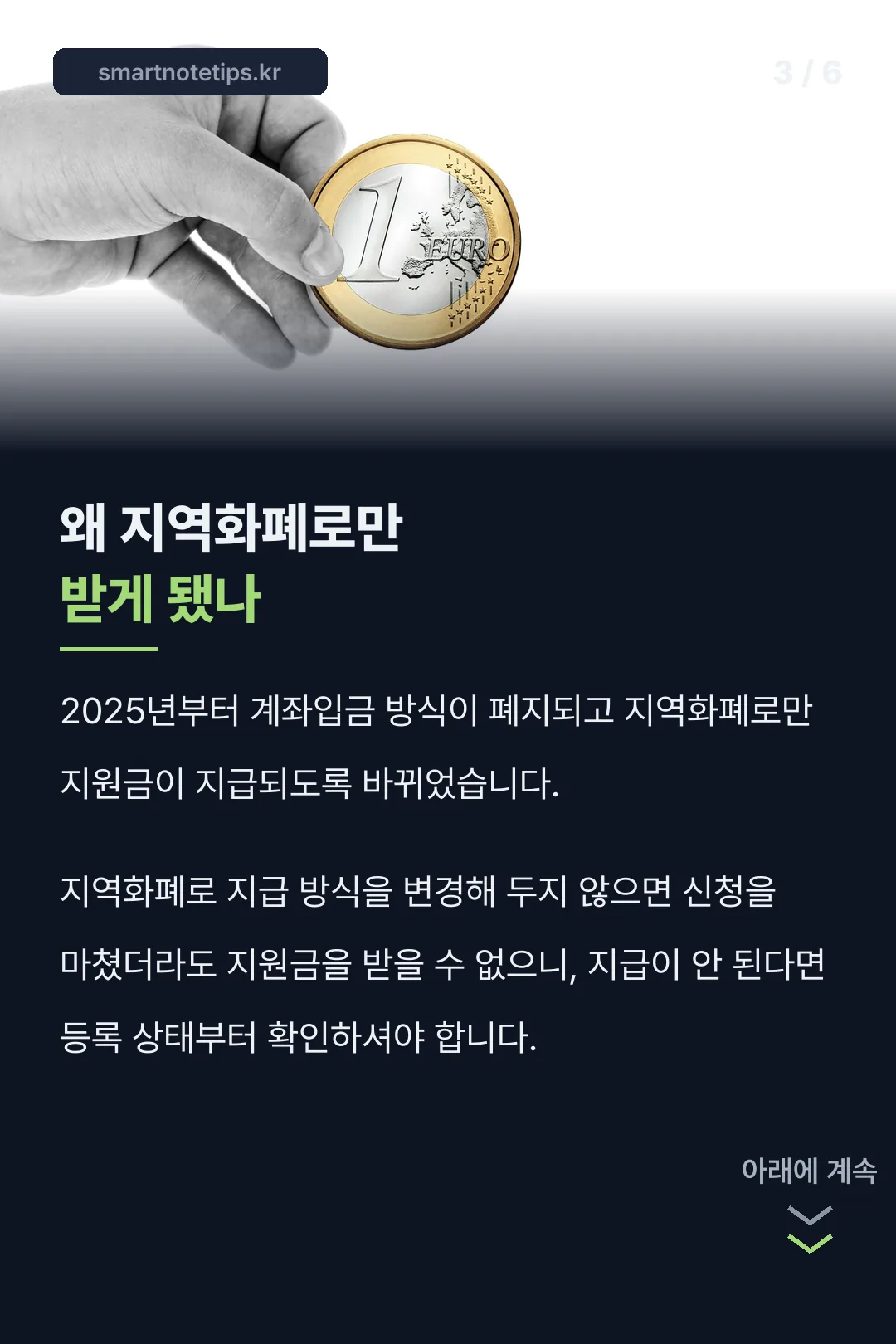 지역화폐로 바뀐 이유