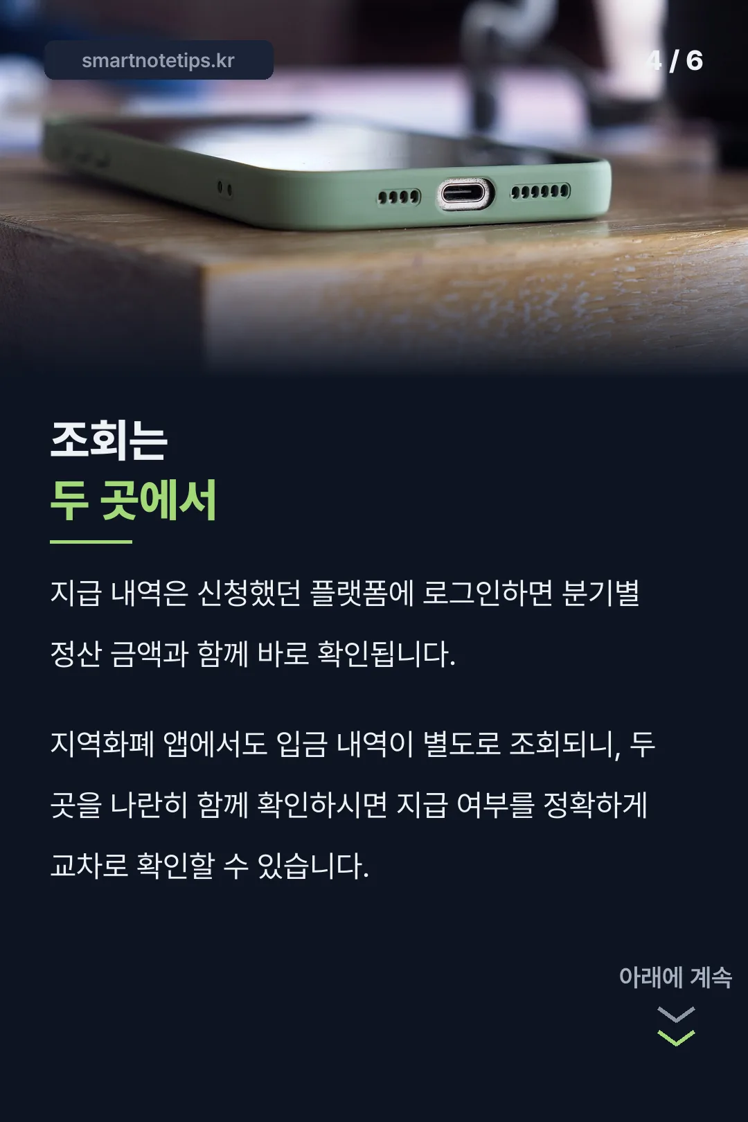 지급 내역 조회 방법