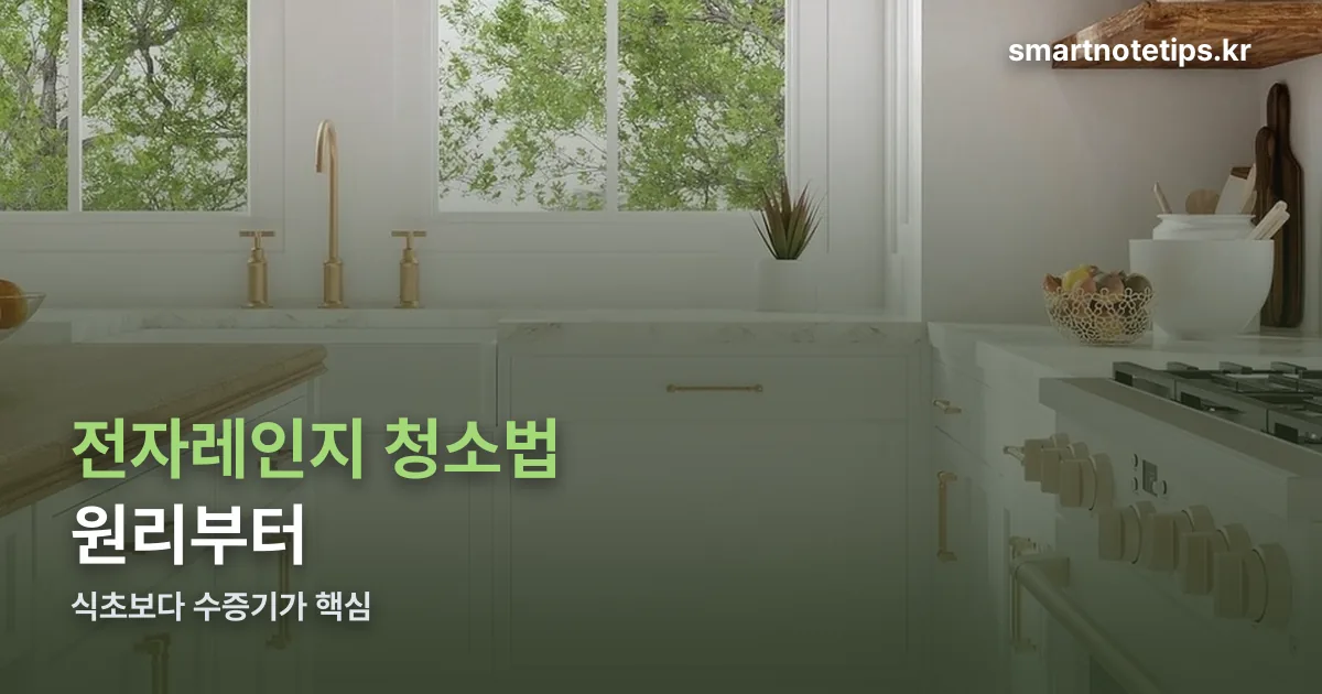 전자레인지 청소법 정리 썸네일