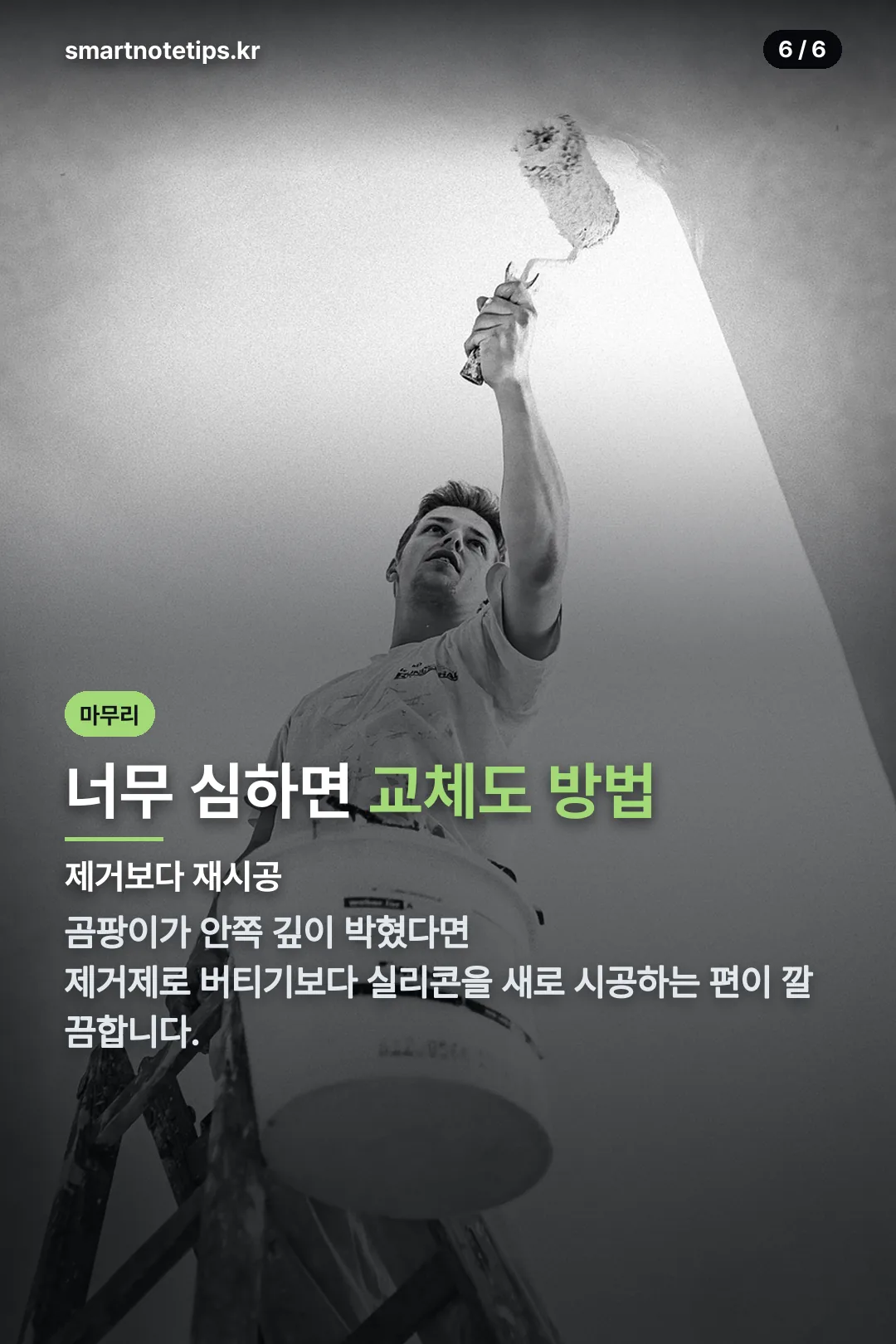 심하면 재시공