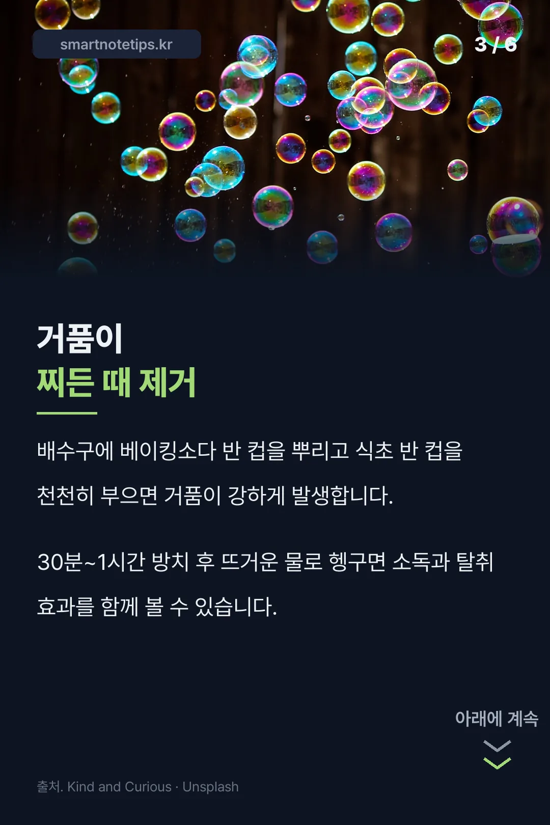 베이킹소다 거품 원리