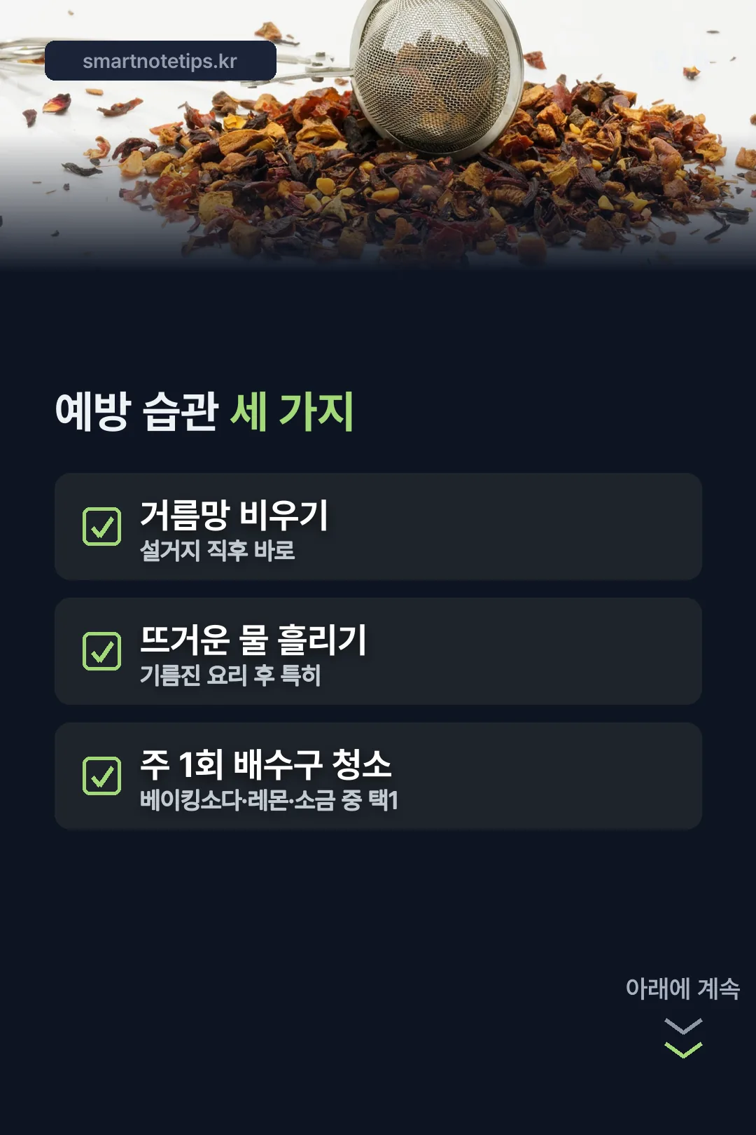 예방 습관 세 가지