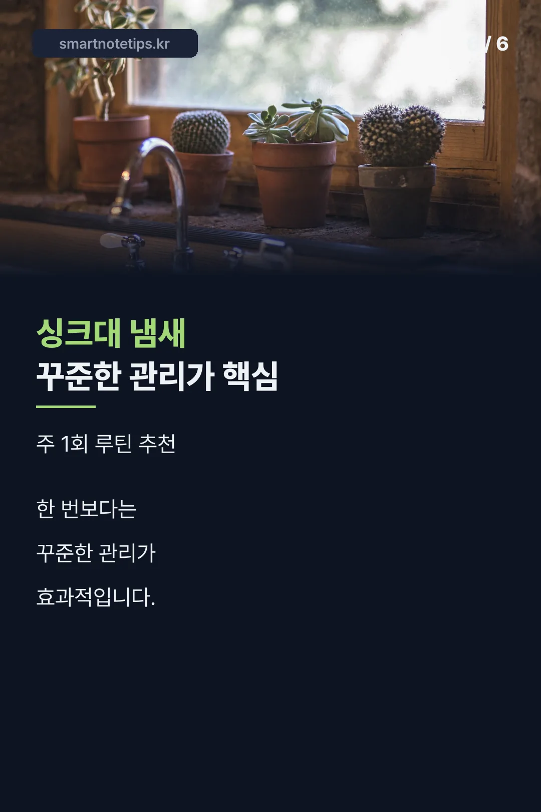 관리 마무리