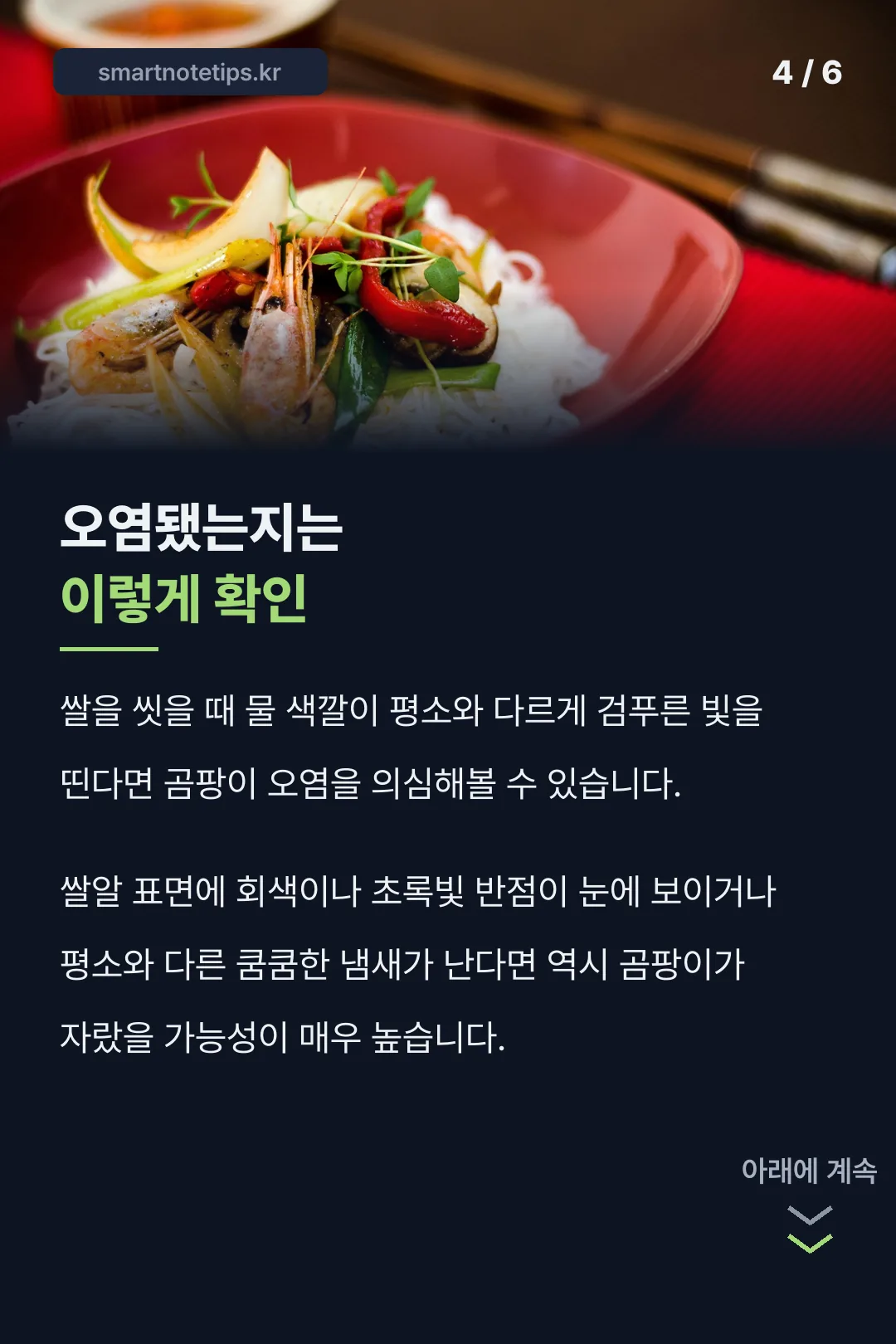 오염 여부 판별법