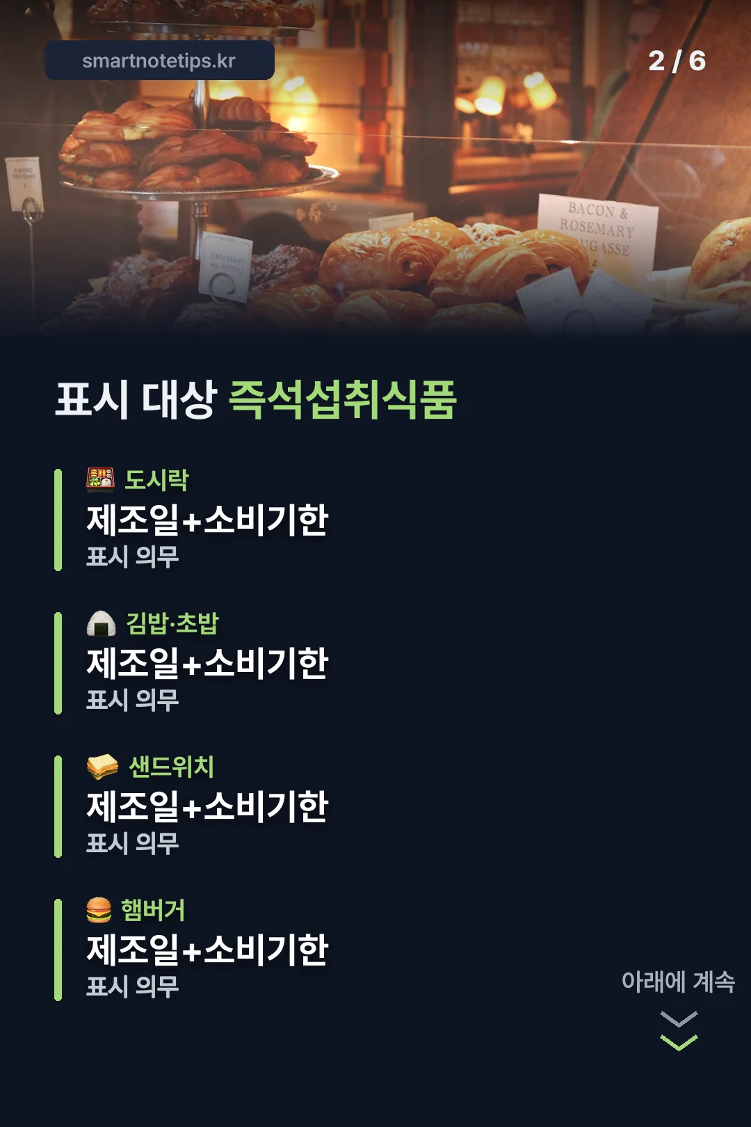 즉석섭취식품 표시 대상