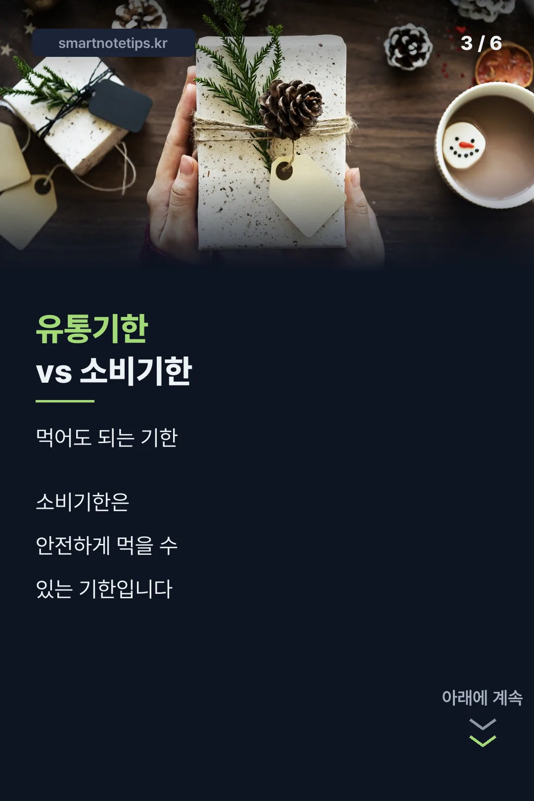유통기한과 소비기한 차이