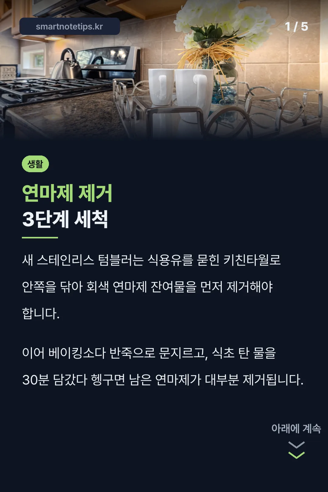 연마제 제거 3단계 세척