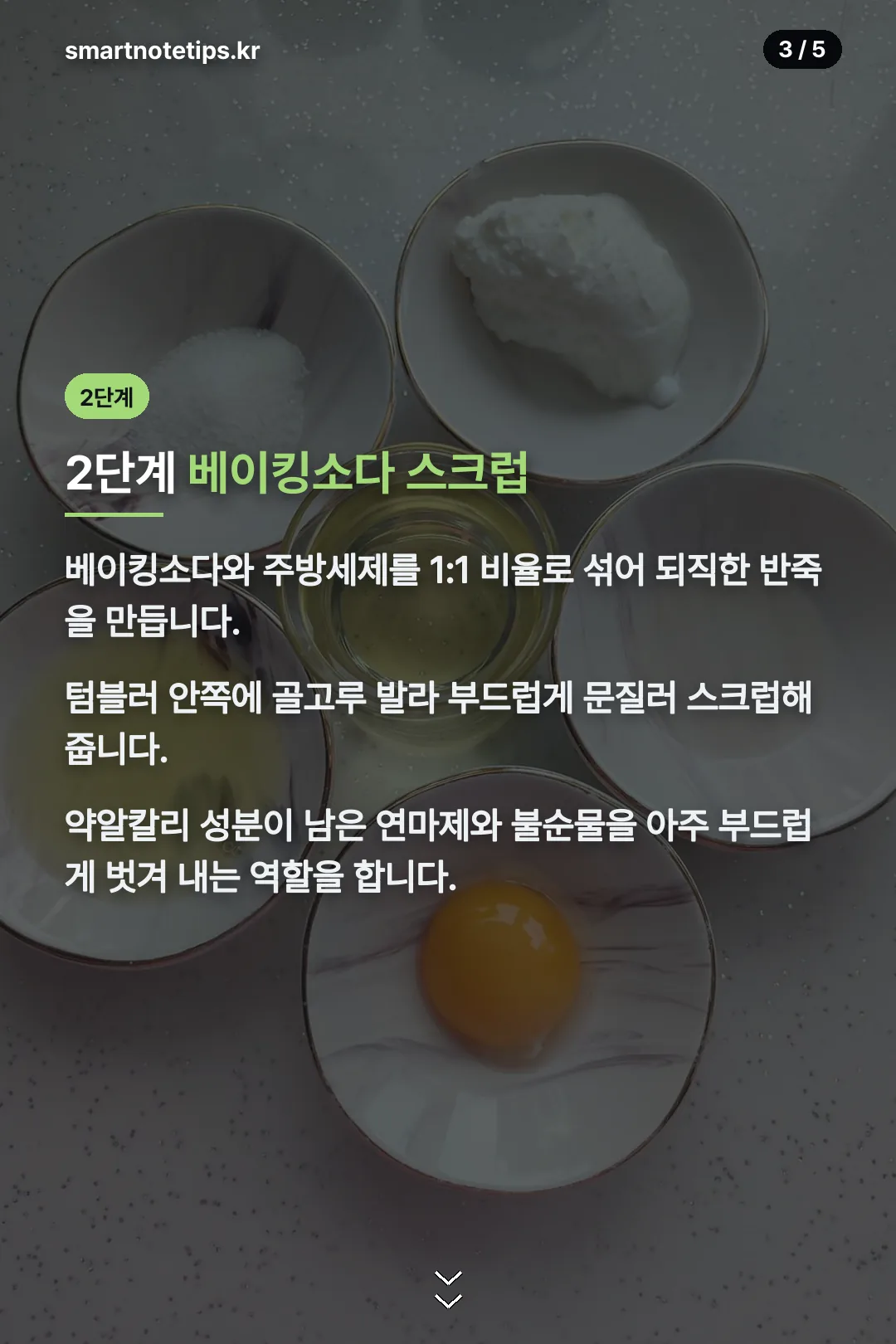 2단계 베이킹소다 스크럽