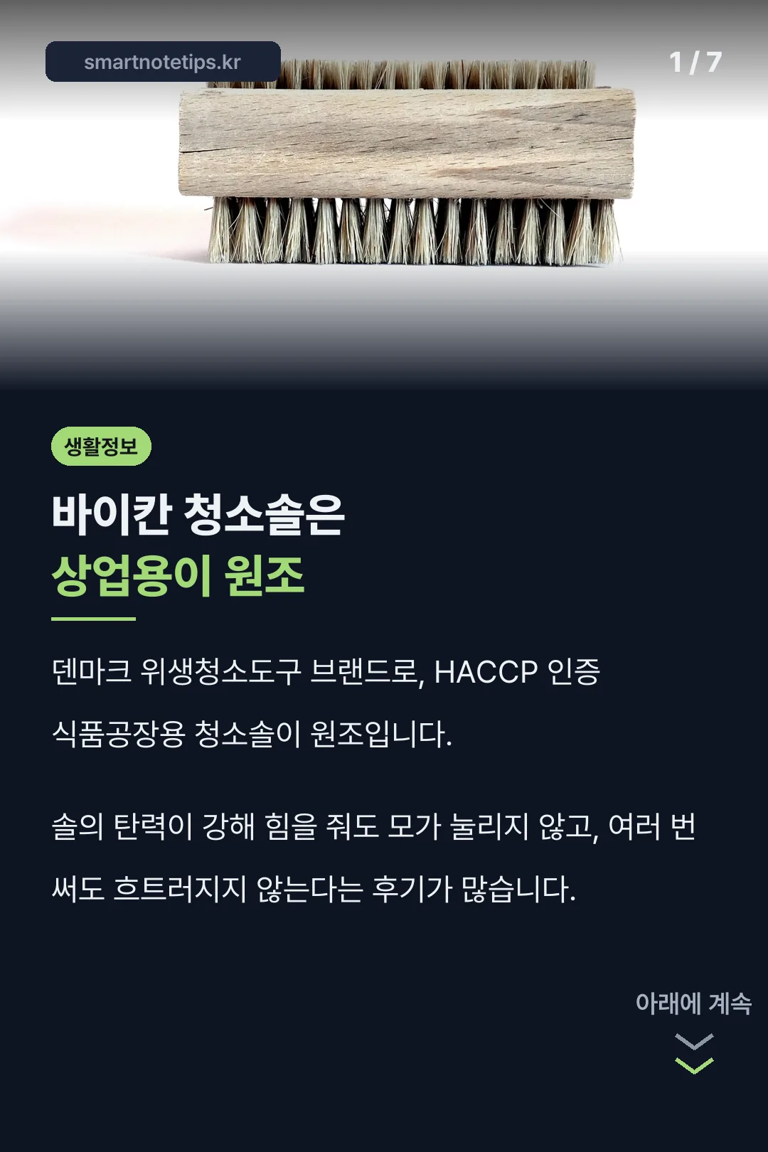 바이칸 청소솔 표지
