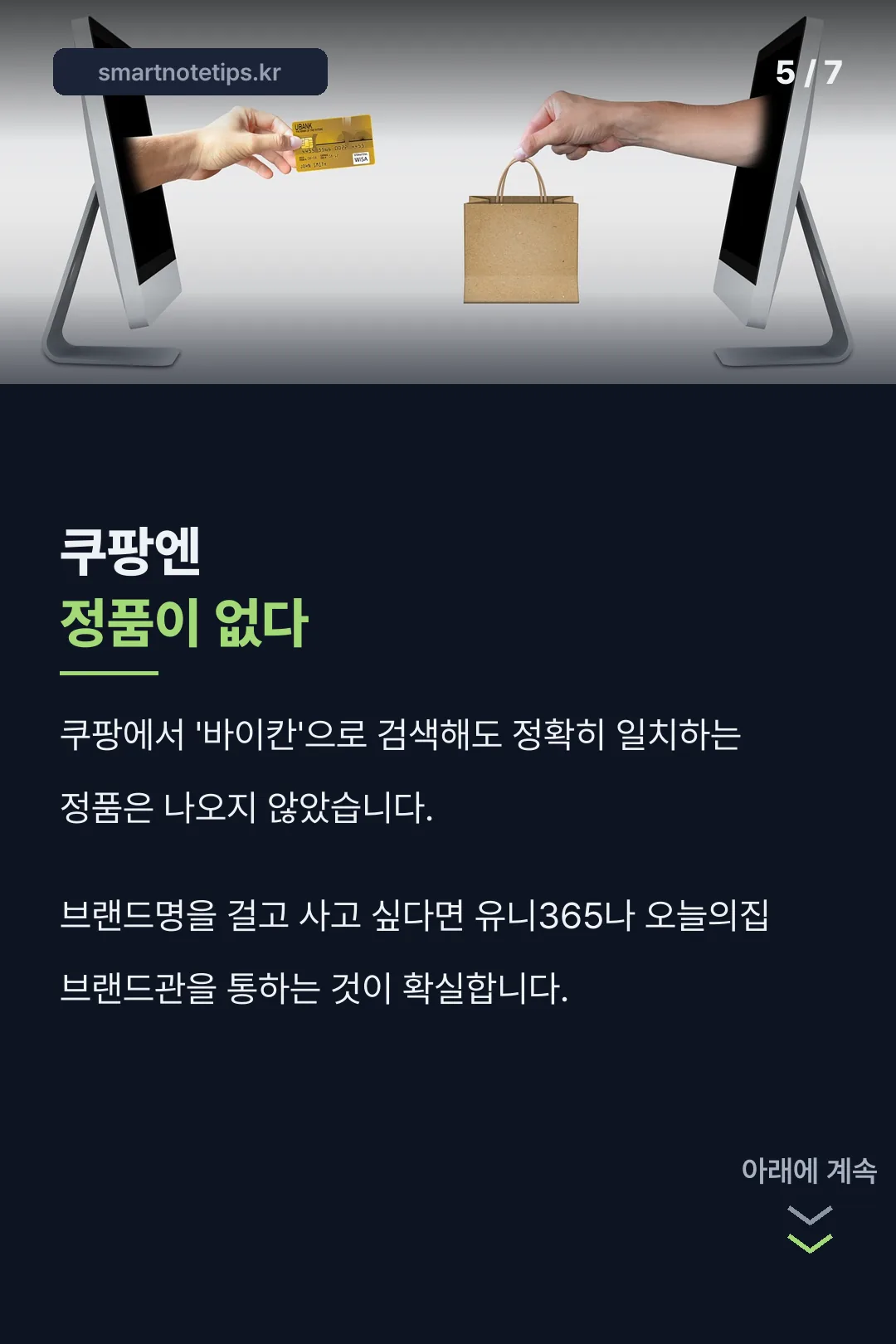 쿠팡 정품 없음 주의