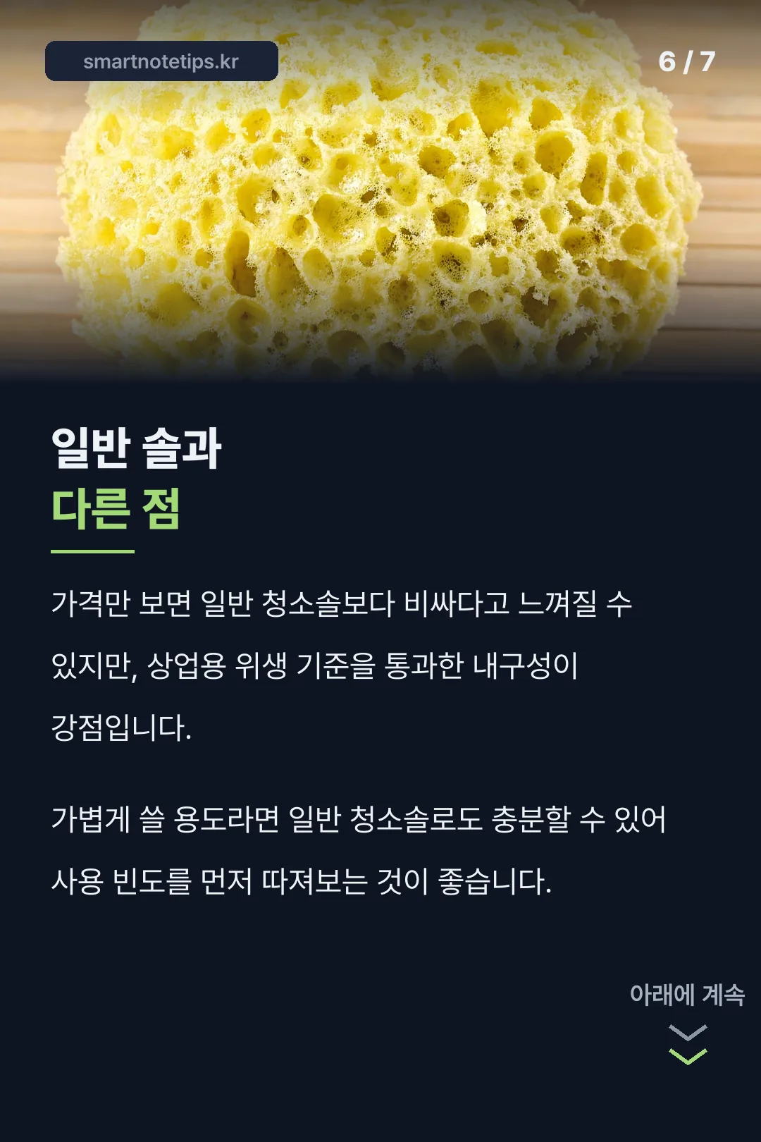 일반 솔과 비교