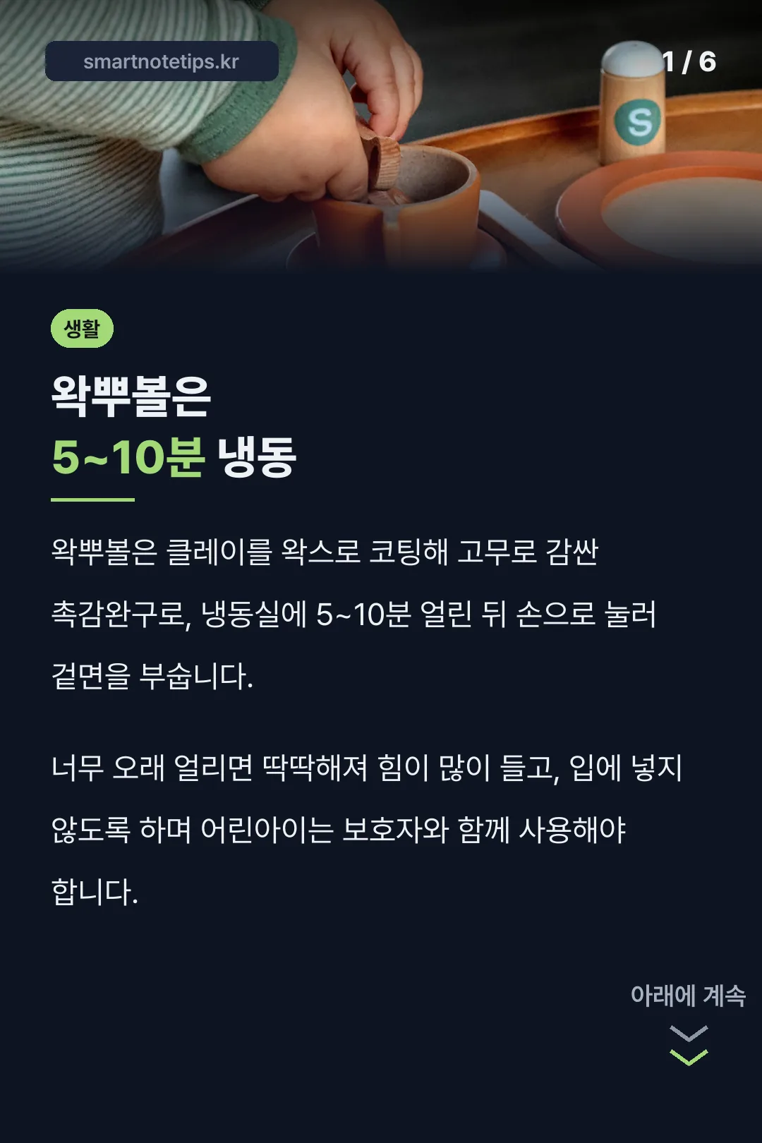 왁뿌볼은 5~10분 냉동