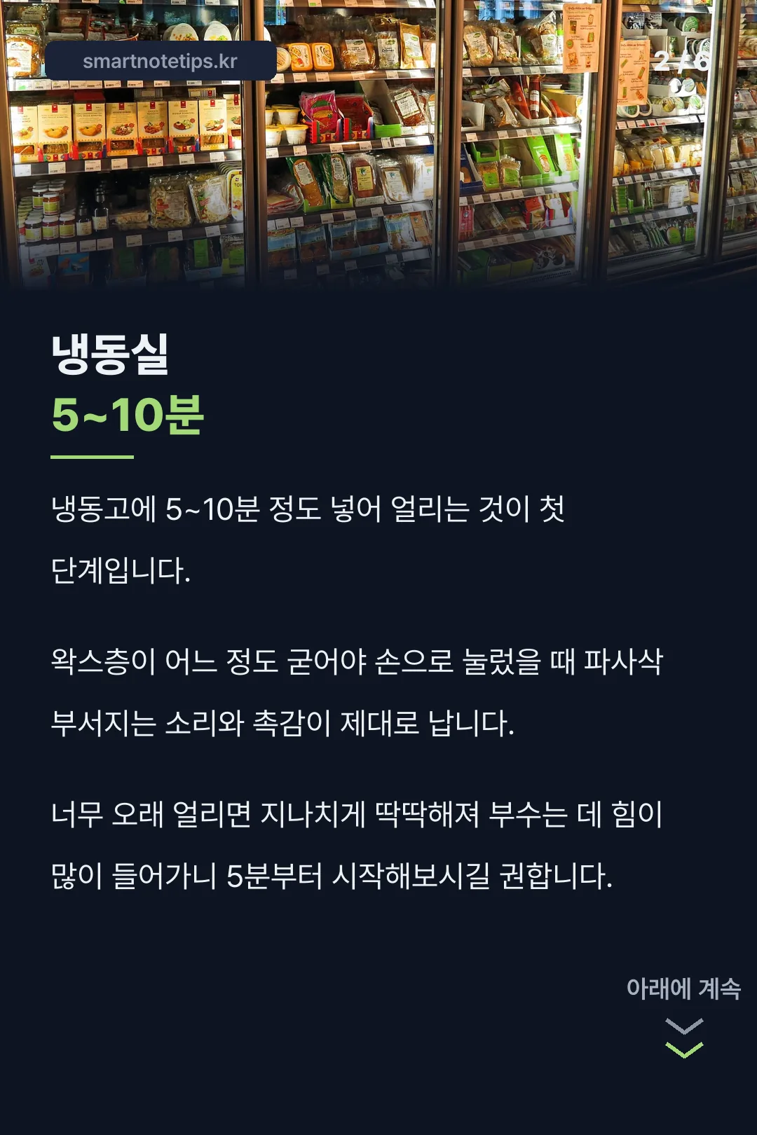 냉동실 얼리는 시간