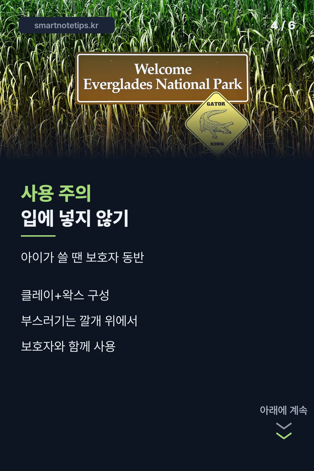 사용 주의사항