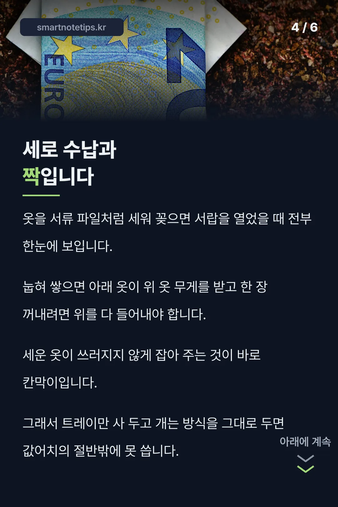 세로 수납과 짝인 이유