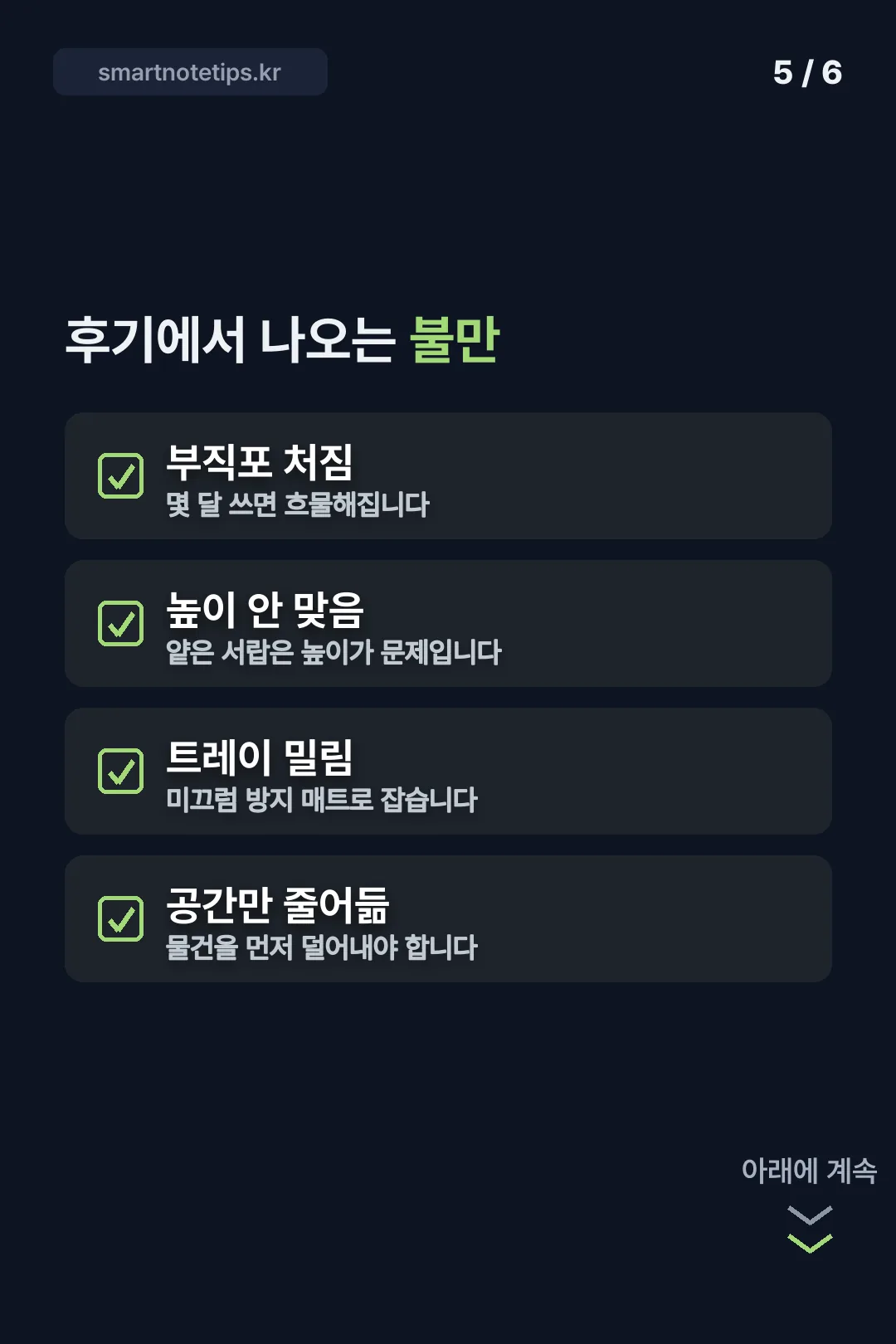 후기에서 나오는 불만