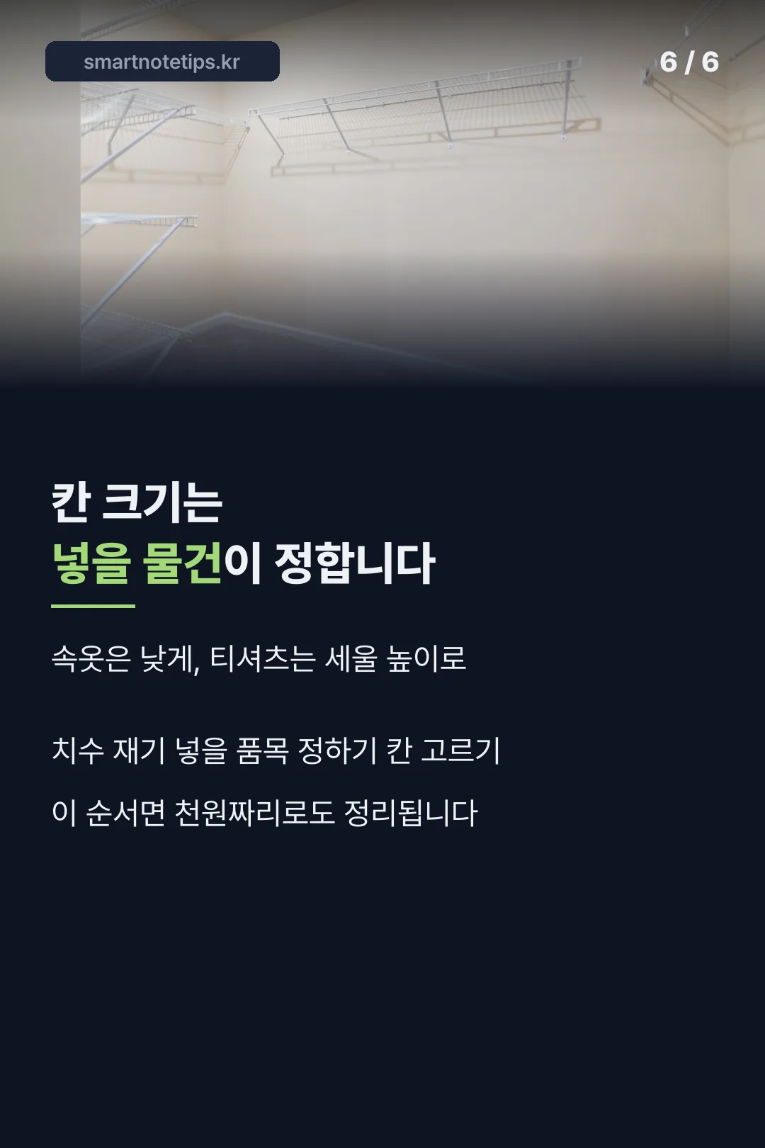 칸 크기는 물건이 정한다