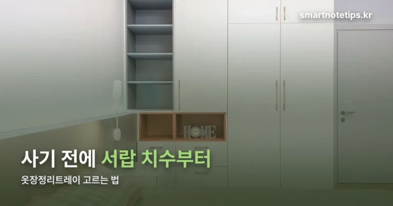 옷장정리트레이 — 사기 전에 서랍 안쪽 치수부터 재세요