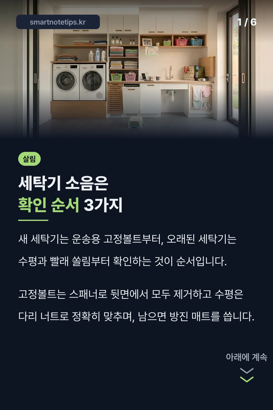세탁기 소음은 확인 순서 3가지