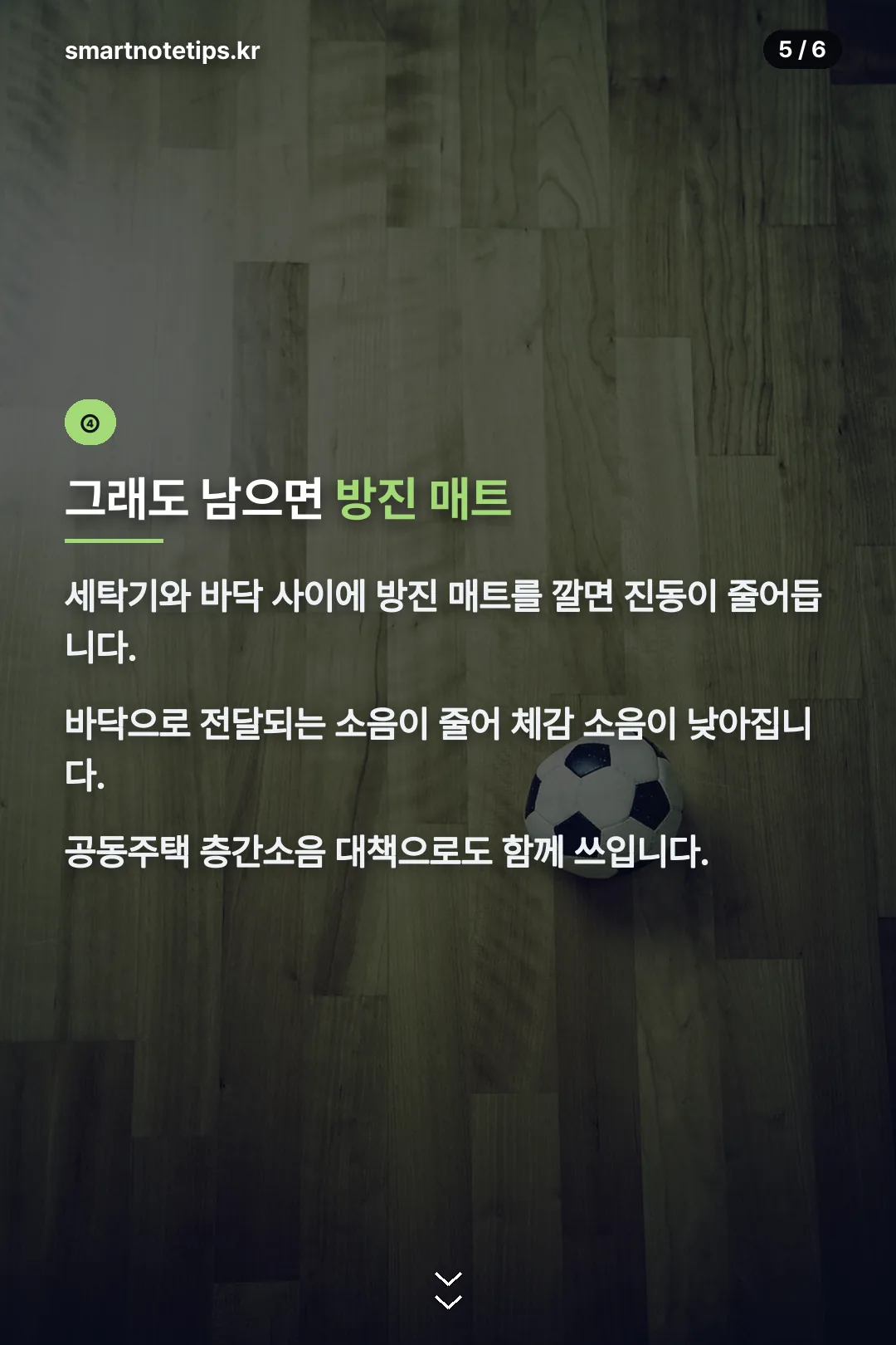 방진 매트로 진동 감소