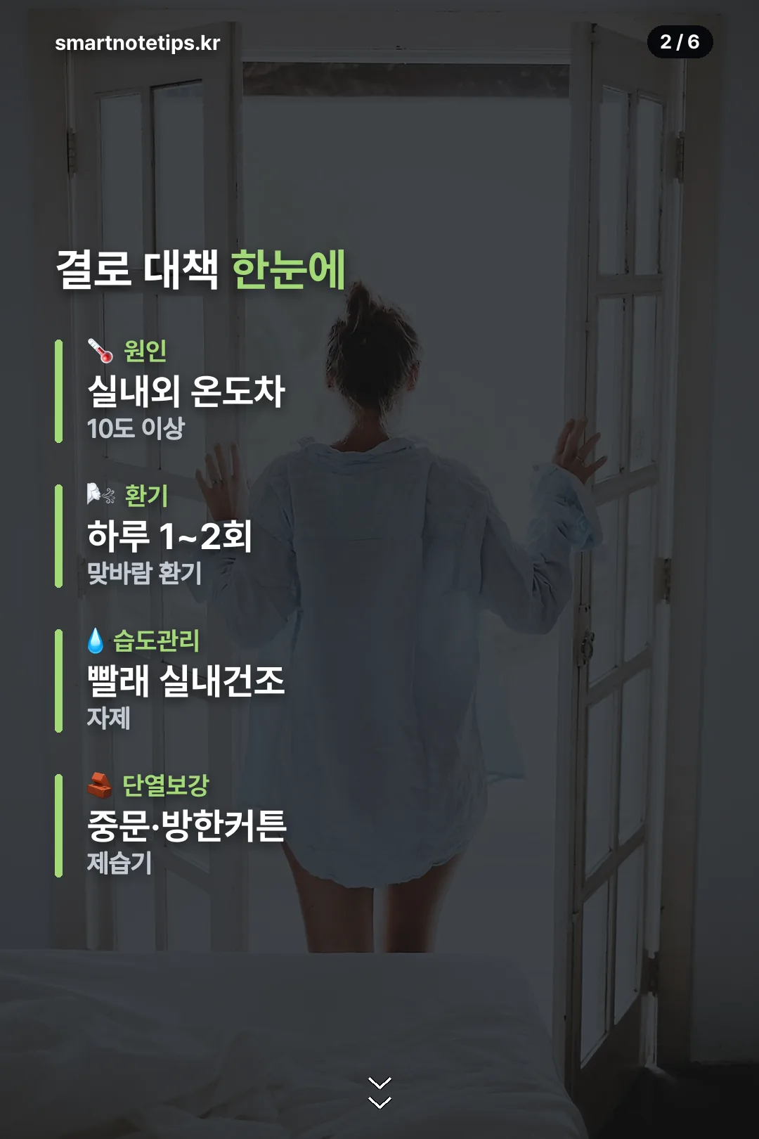 결로 대책 한눈에