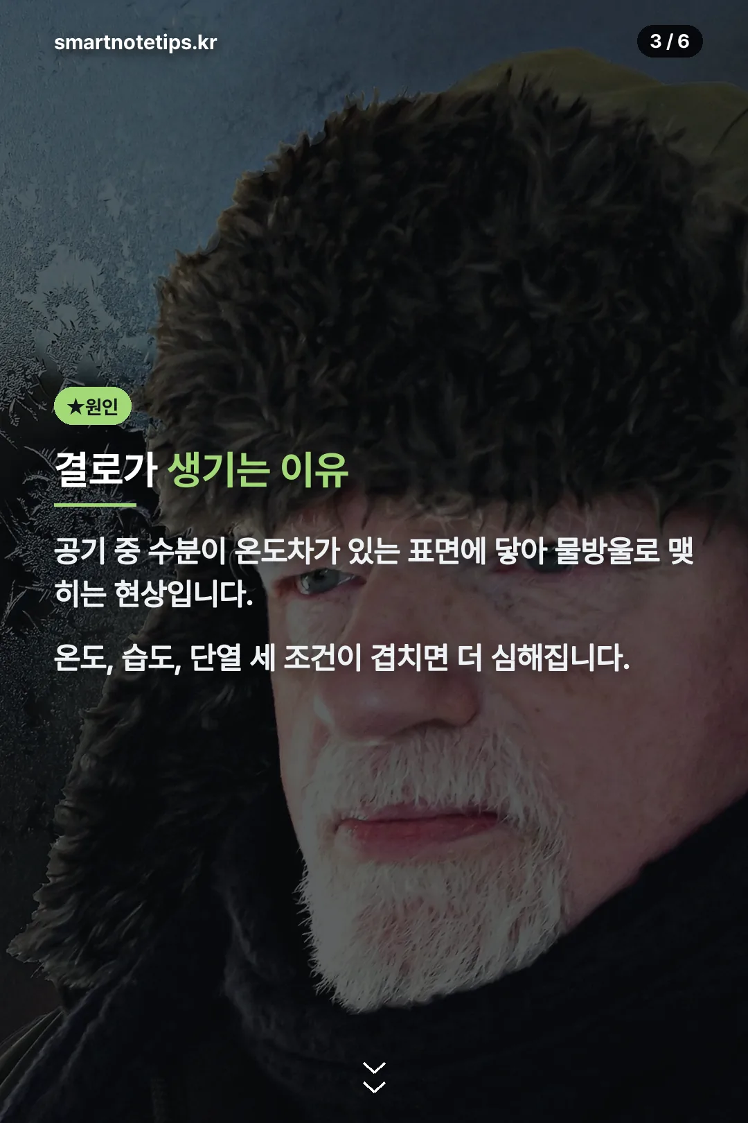 결로 생기는 원인