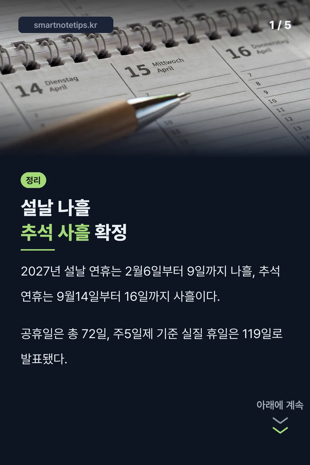 설날 나흘 추석 사흘 정리