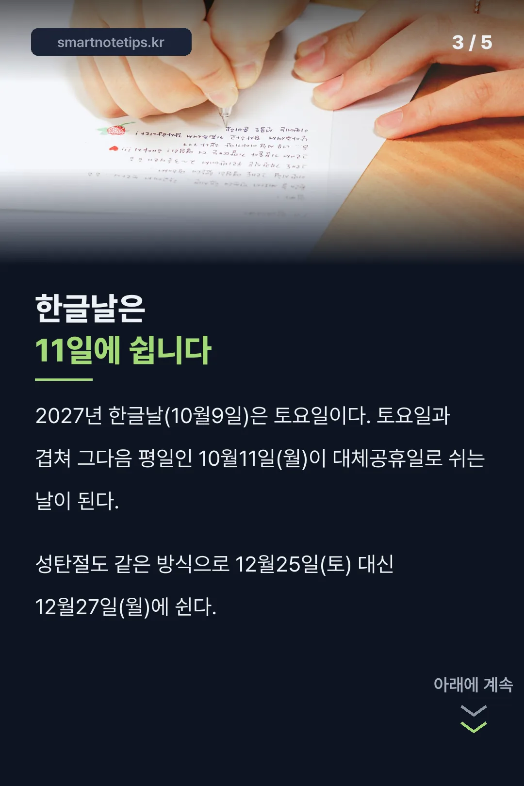 한글날은 11일에 쉬는 이유