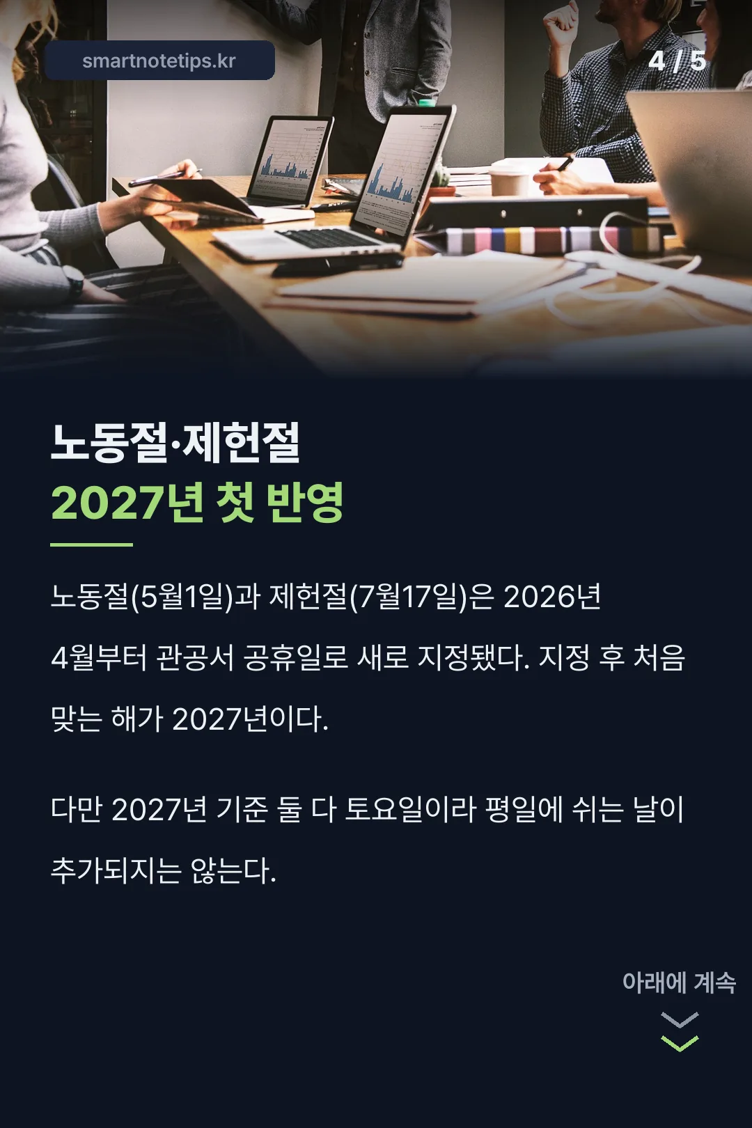 노동절 제헌절 2027년 첫 반영