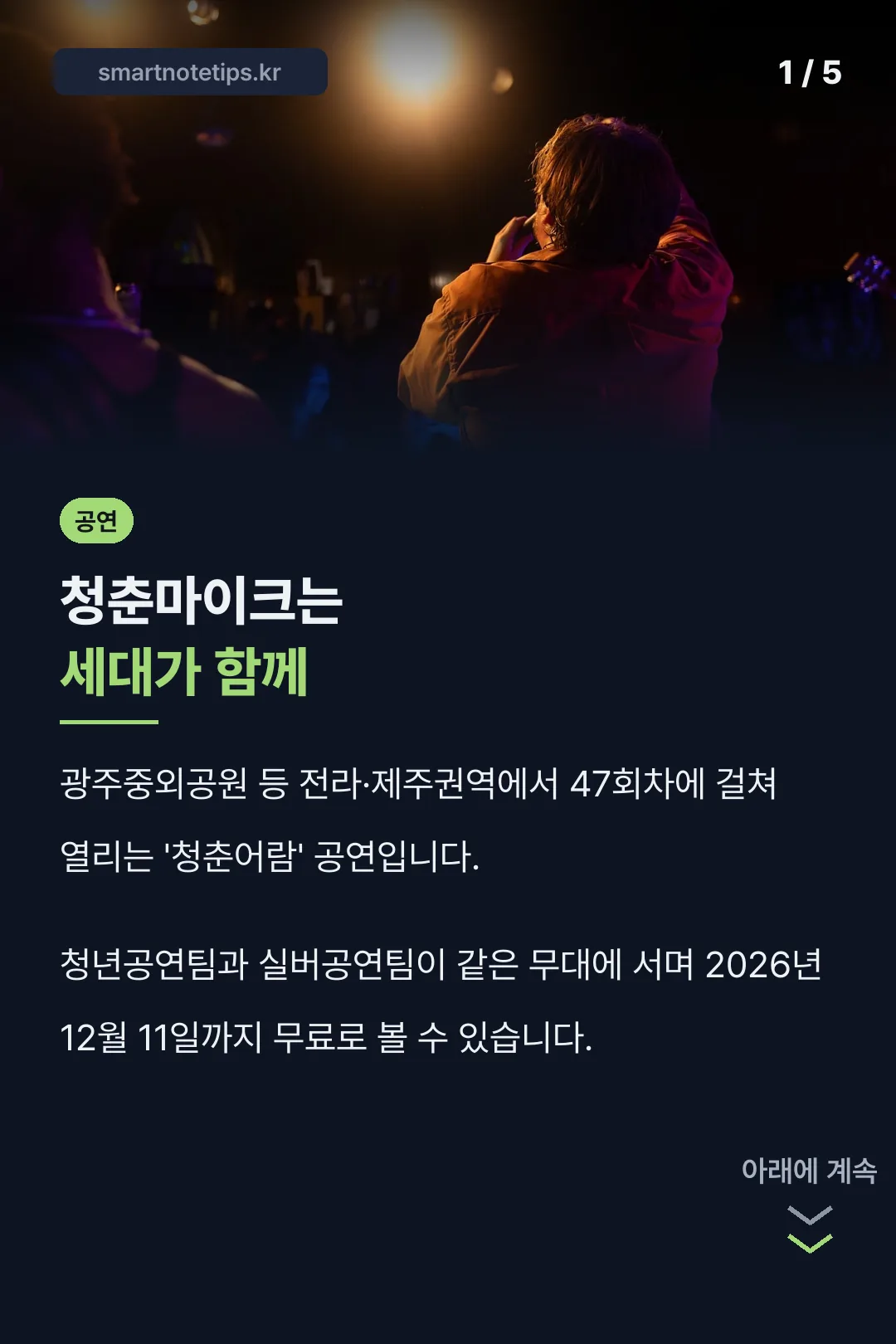 청춘마이크 핵심 정리