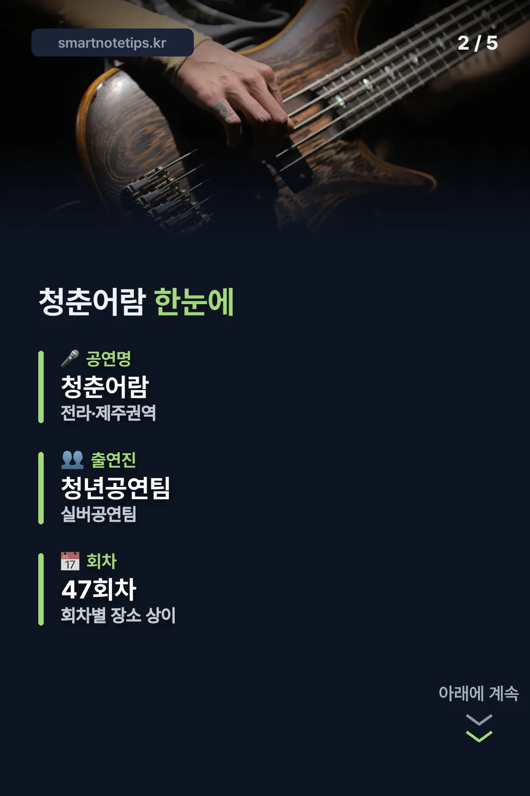 청춘어람 공연 구성