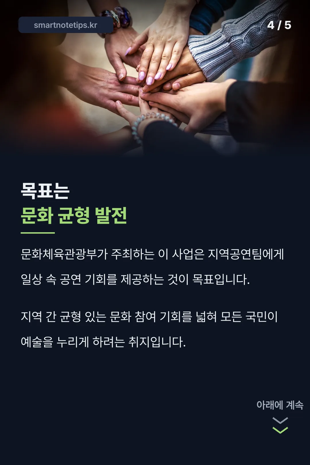 문화 균형 발전 취지