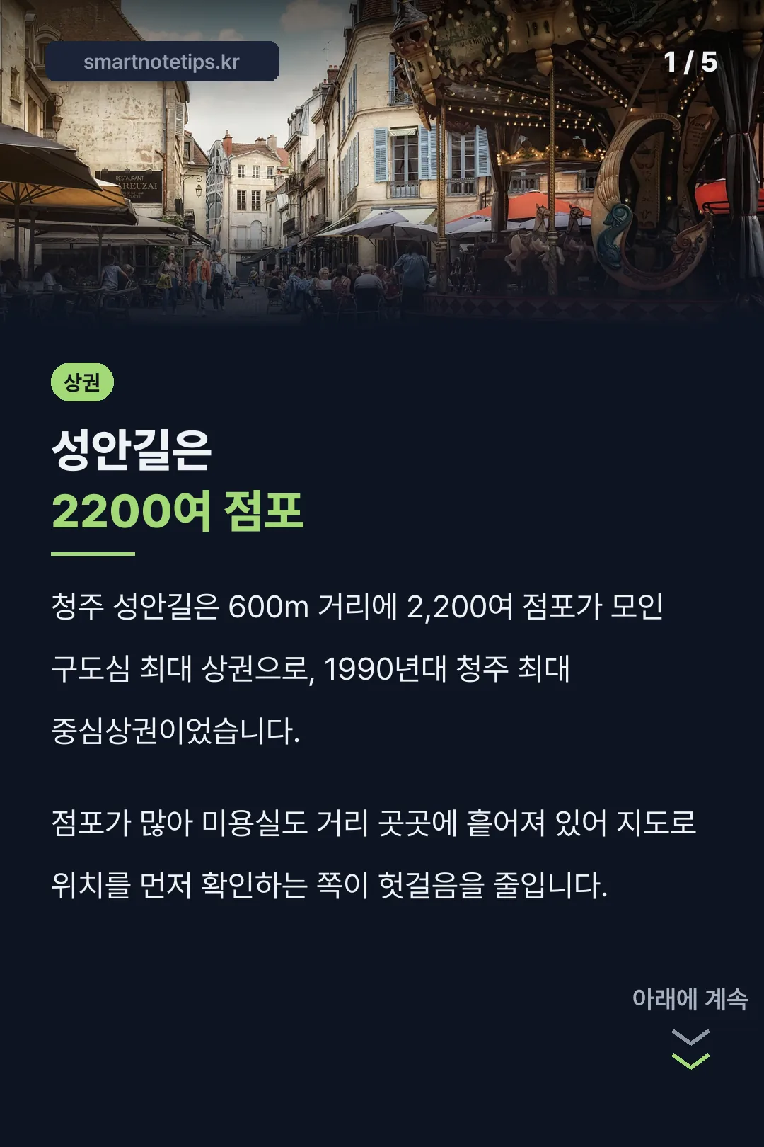 성안길 2200여 점포 상권