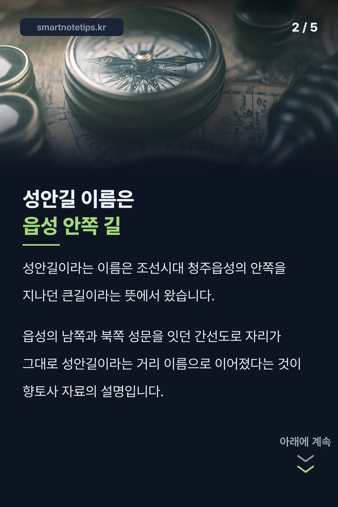 성안길 이름은 읍성 안쪽 길