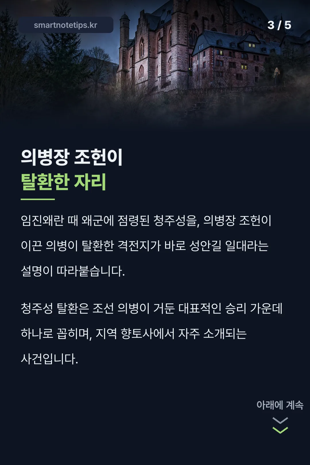 의병장 조헌이 탈환한 자리