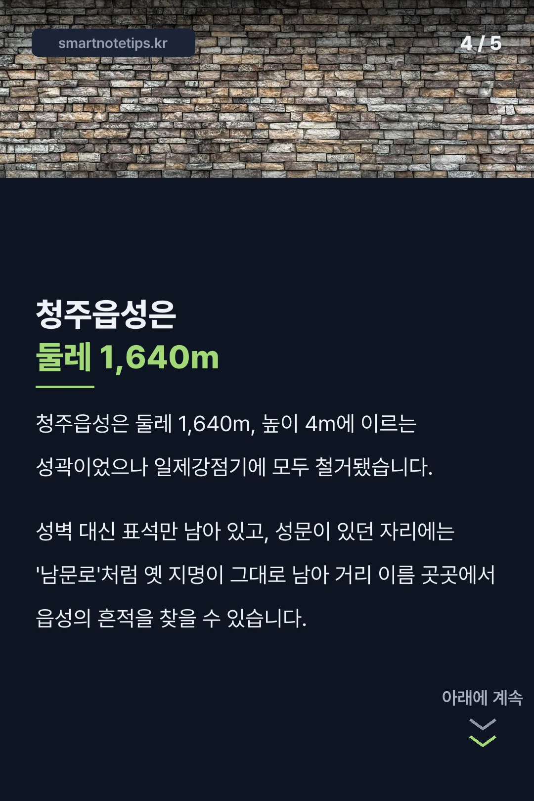 청주읍성 둘레 1,640m