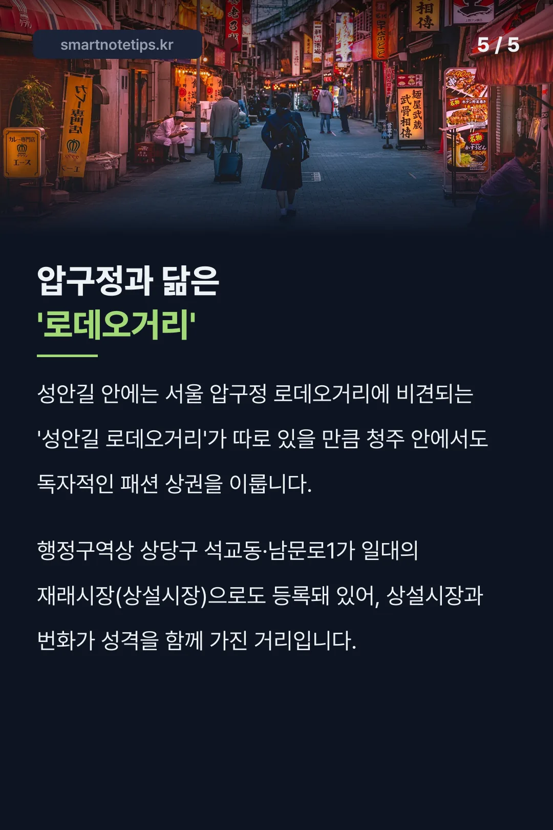 압구정과 닮은 로데오거리