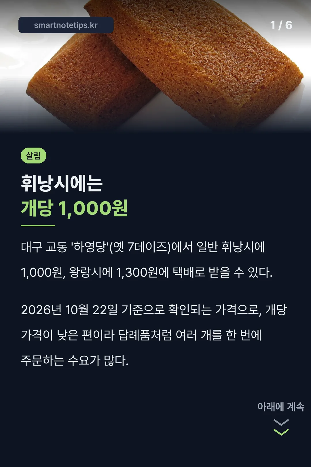 휘낭시에 가격 핵심