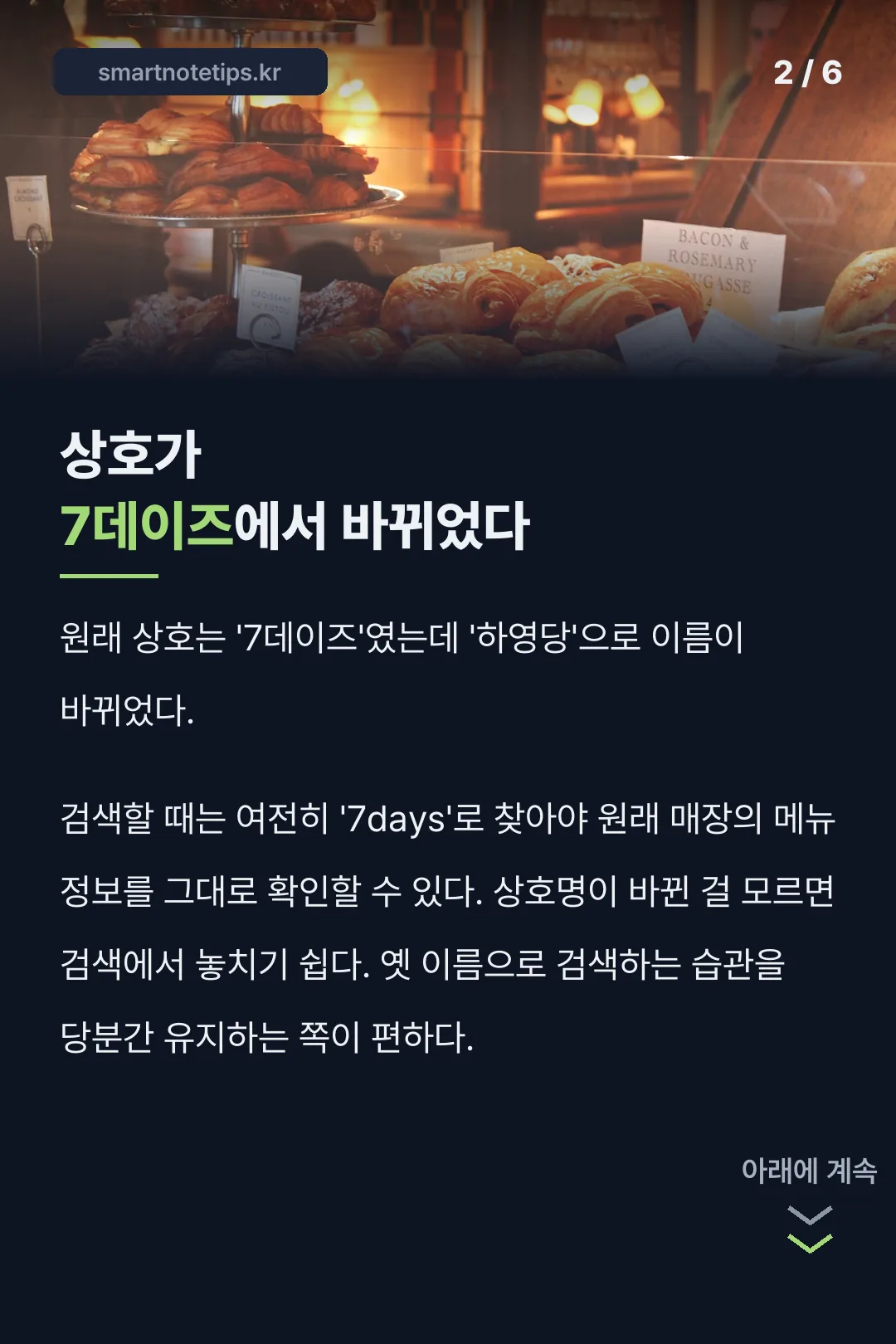 상호 변경 이력