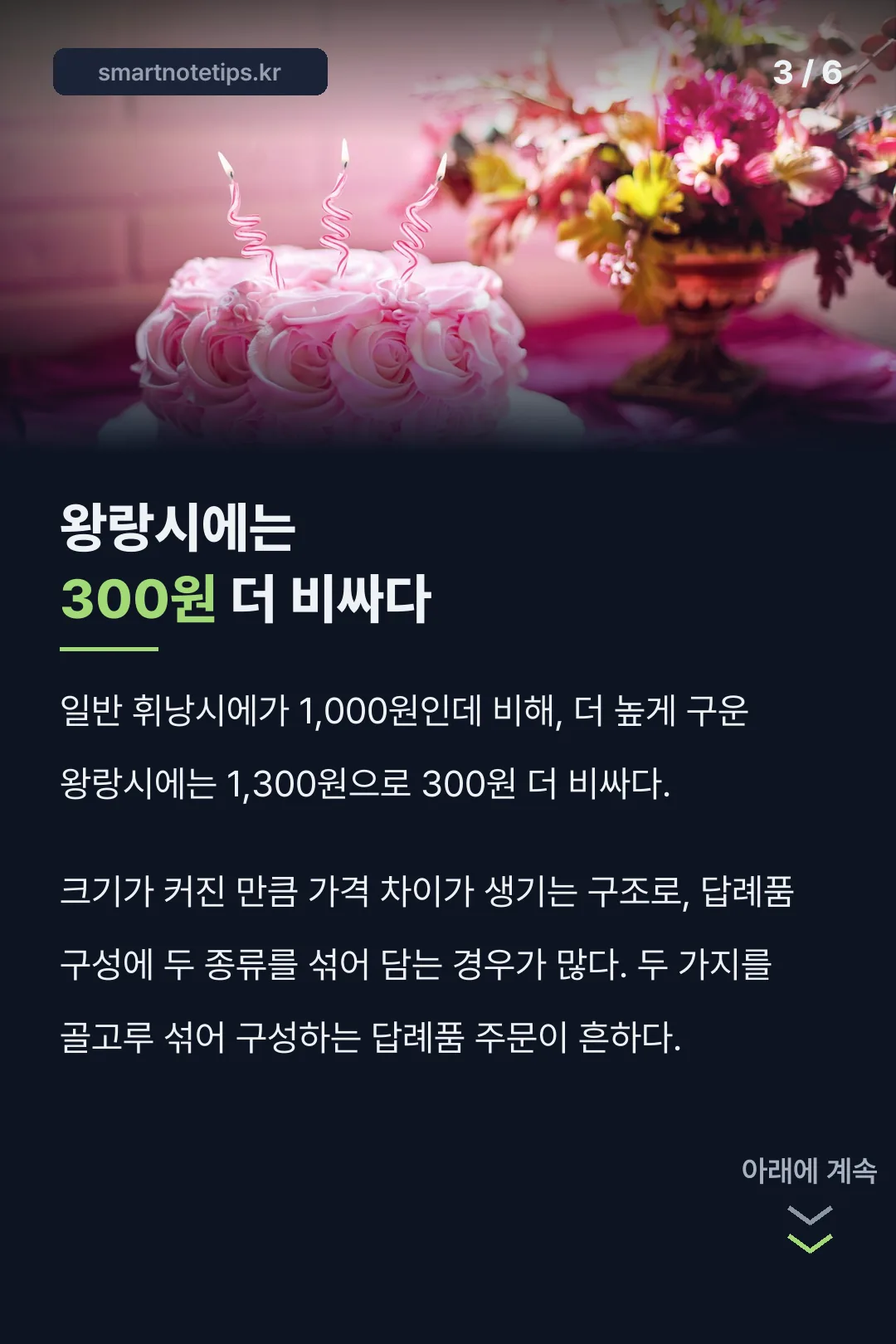 왕랑시에 가격 차이