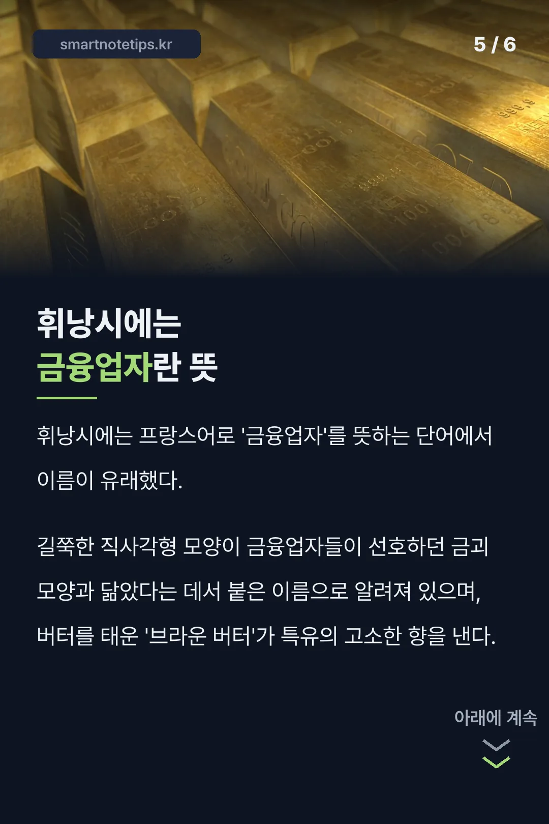 휘낭시에 이름의 유래