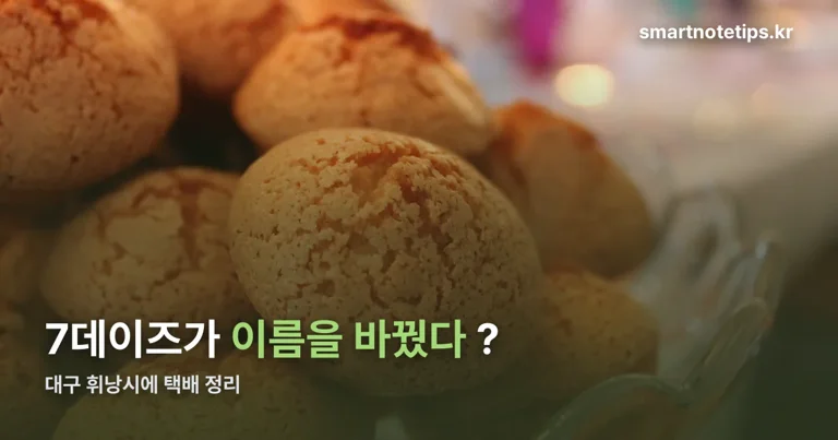 대구 휘낭시에 택배 정리 썸네일
