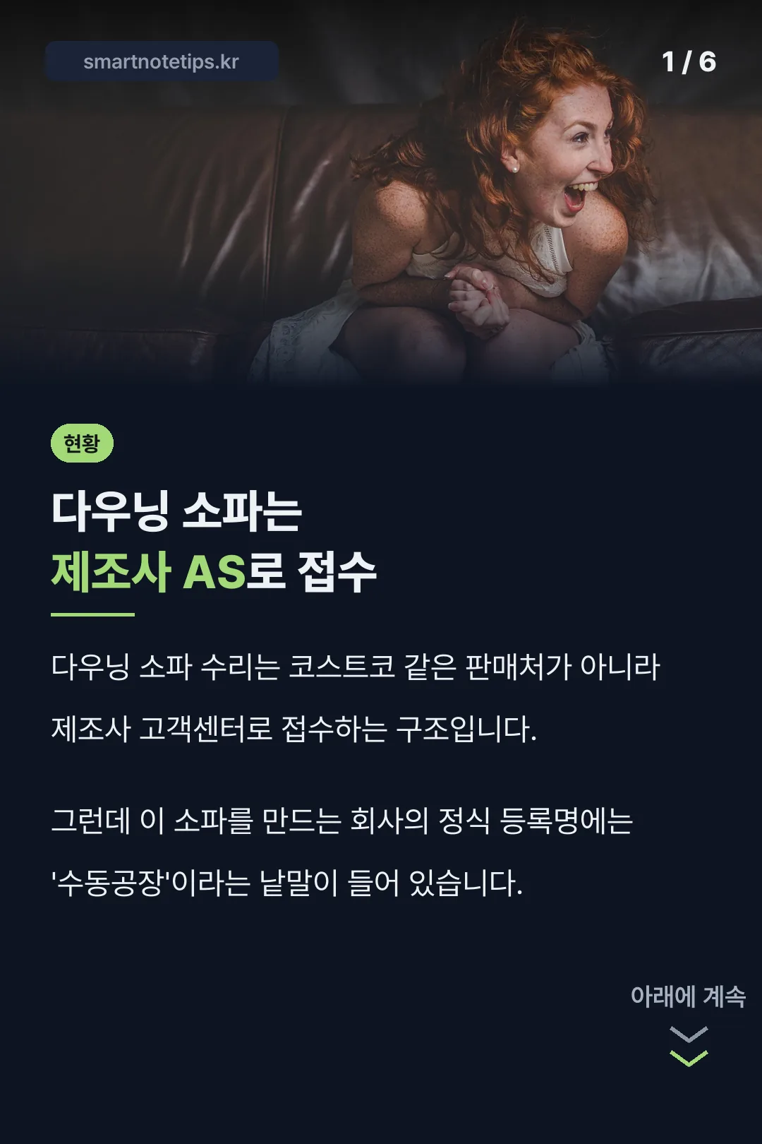 다우닝 소파 수리 접수 현황